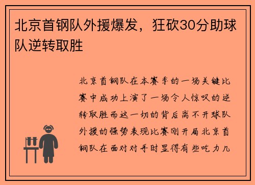 北京首钢队外援爆发，狂砍30分助球队逆转取胜